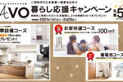 暮らし応援キャンペーン終了のお知らせ