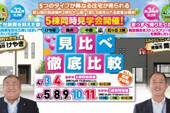 【YouTube最新動画公開】完成見学会のお知らせ