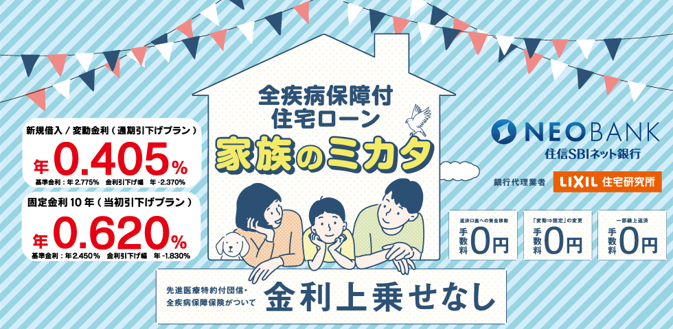 家族のミカタ 最新実効金利公開 青森で住宅性能と価格で選ぶなら高品質のアイフルホーム青森店 青森市で自由設計の新築注文住宅を建てるならアイフルホーム