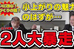 【YouTube最新動画公開】小上がりの魅力について