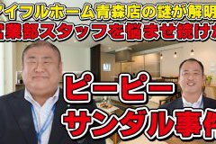 【YouTube最新動画公開】営業部吉村サンダルピーピー事件