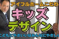 【YouTube】最新動画公開しました！キッズデザイン