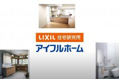【動画で解説】アイフルホームの特徴について