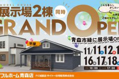 緑展示場オープンイベント予約受付開始！