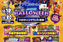 【10/12～開催】ハロウィンフェア予約受付開始