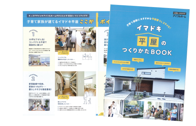 イマドキ平屋のつくりかたBOOK