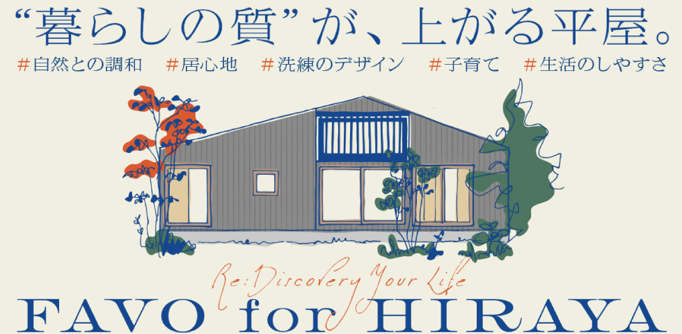 平屋