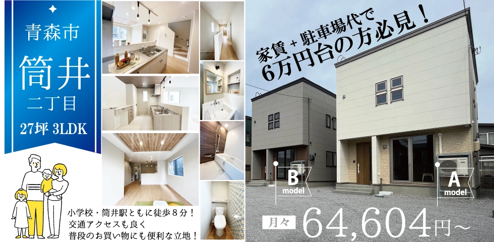 筒井建売告知
