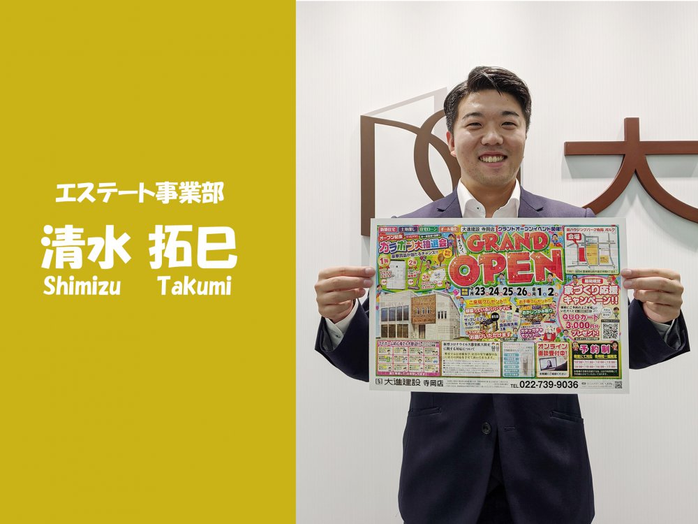 仙台本社新卒スタッフ紹介 ブログ コラム 大進建設 仙台エリアの新築注文住宅 高性能 ハイデザイン 生涯サポート 仙台本社新卒スタッフ紹介 ブログ コラム 大進建設 仙台エリアの新築注文住宅 高性能 ハイデザイン 生涯サポート
