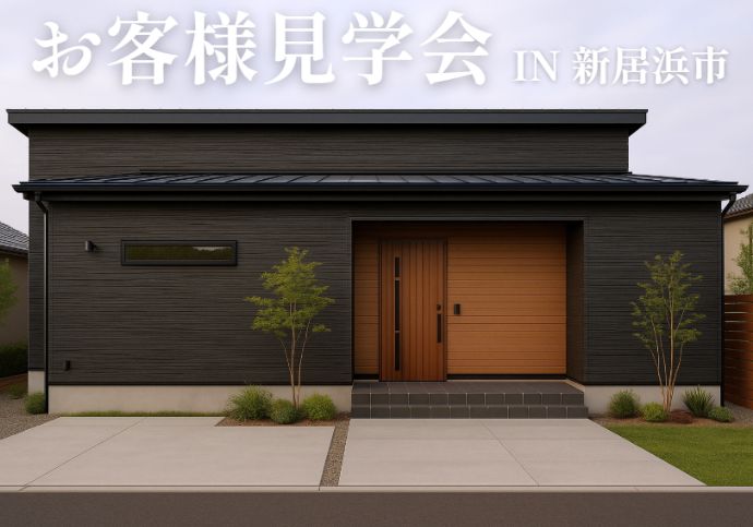 【新居浜市田の上】 ◆35坪3LDK+ロフト×平屋◆