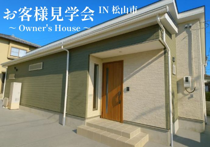 【松山市余戸東】 ◆25坪 3LDK・勾配天井を活かした開放感ある住まい◆