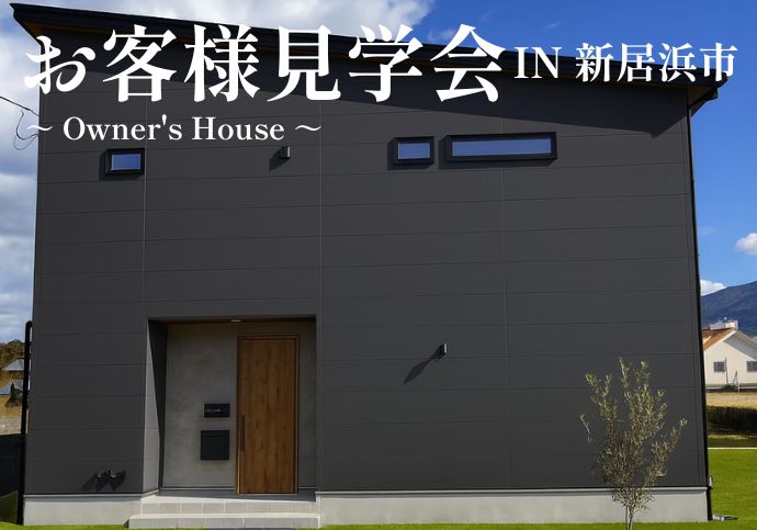【新居浜市外山町】◆42坪 4LDK・吹抜・家事動線◆