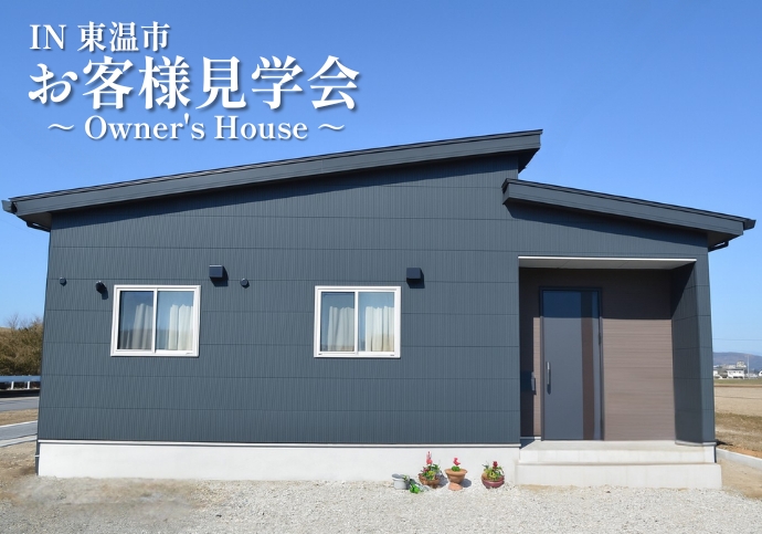 【東温市牛渕】 ◆26坪 3LDK・平屋で暮らしの真ん中に心地よさを◆