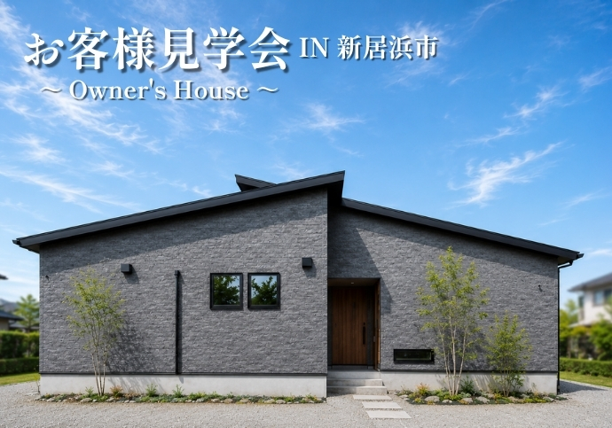 【新居浜市政枝】 ◆34坪 3LDK・家事ラク × ホテルライク平屋◆