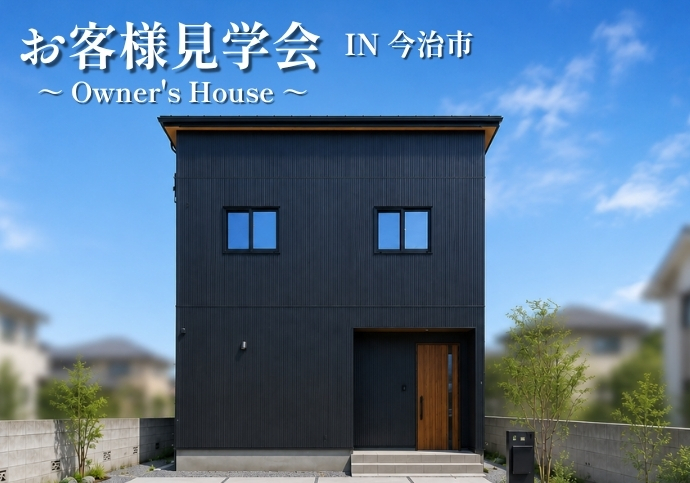 【今治市上徳】 ◆30坪4LDK・開放感 × スタイリッシュデザイン◆