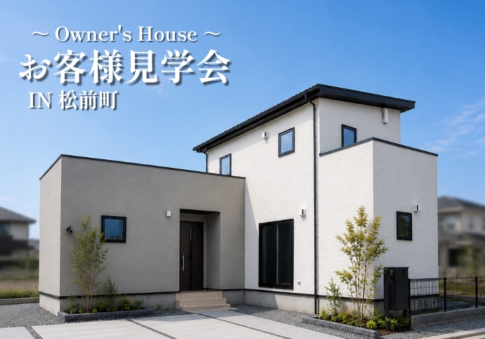 【伊予郡松前町】 ◆30坪 3LDK・コンパクト×回遊性◆