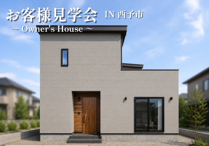 【西予市野村町】 ◆30坪 4LDK・家事導線 × ハイドア◆