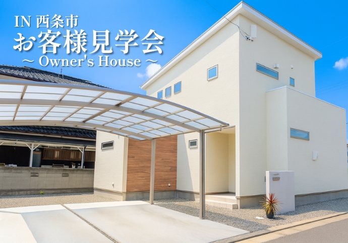 【西条市大町】 ◆32坪 3LDK・広い収納×家事ラク動線◆