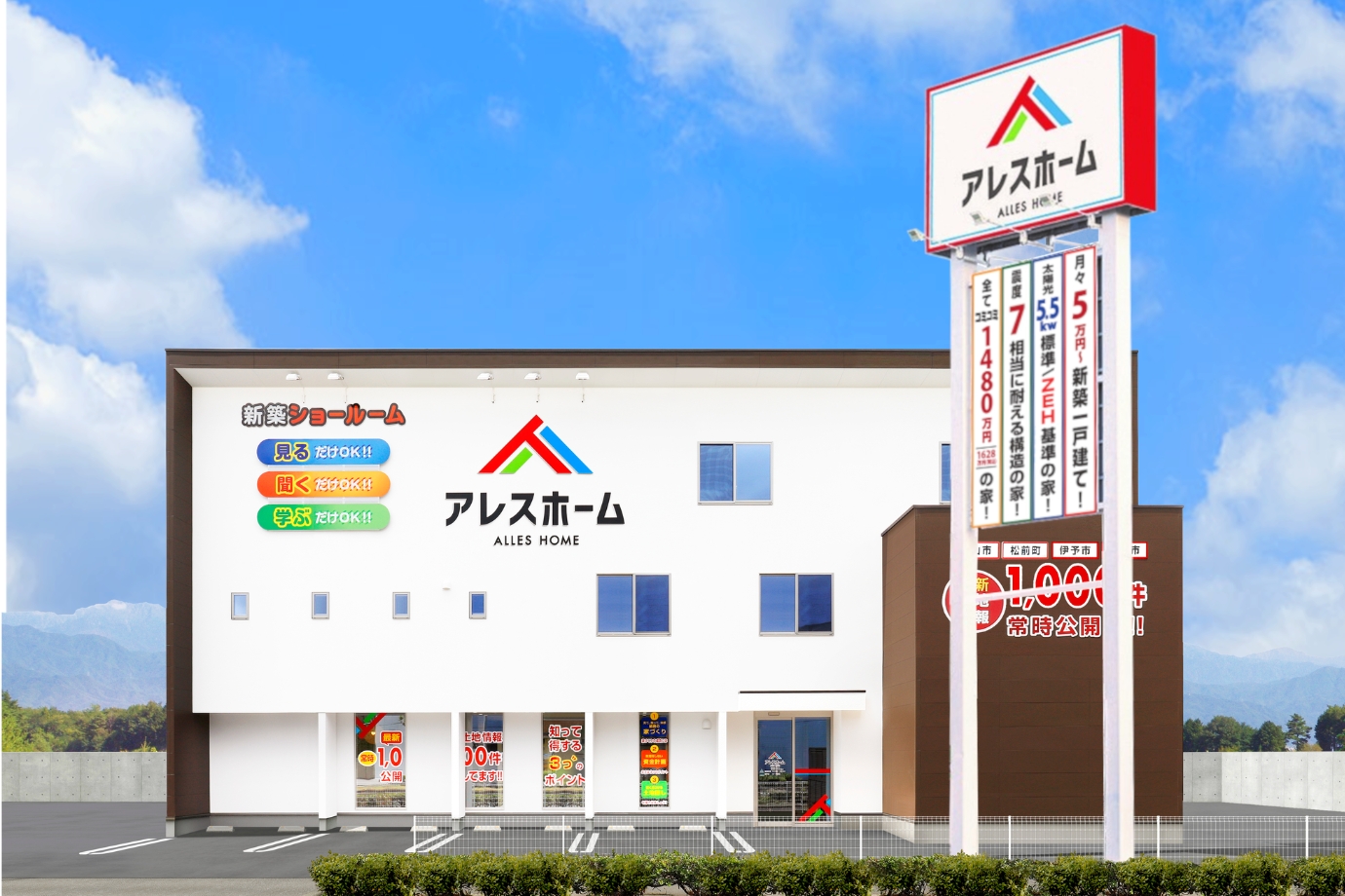 アレスホーム松山西店
