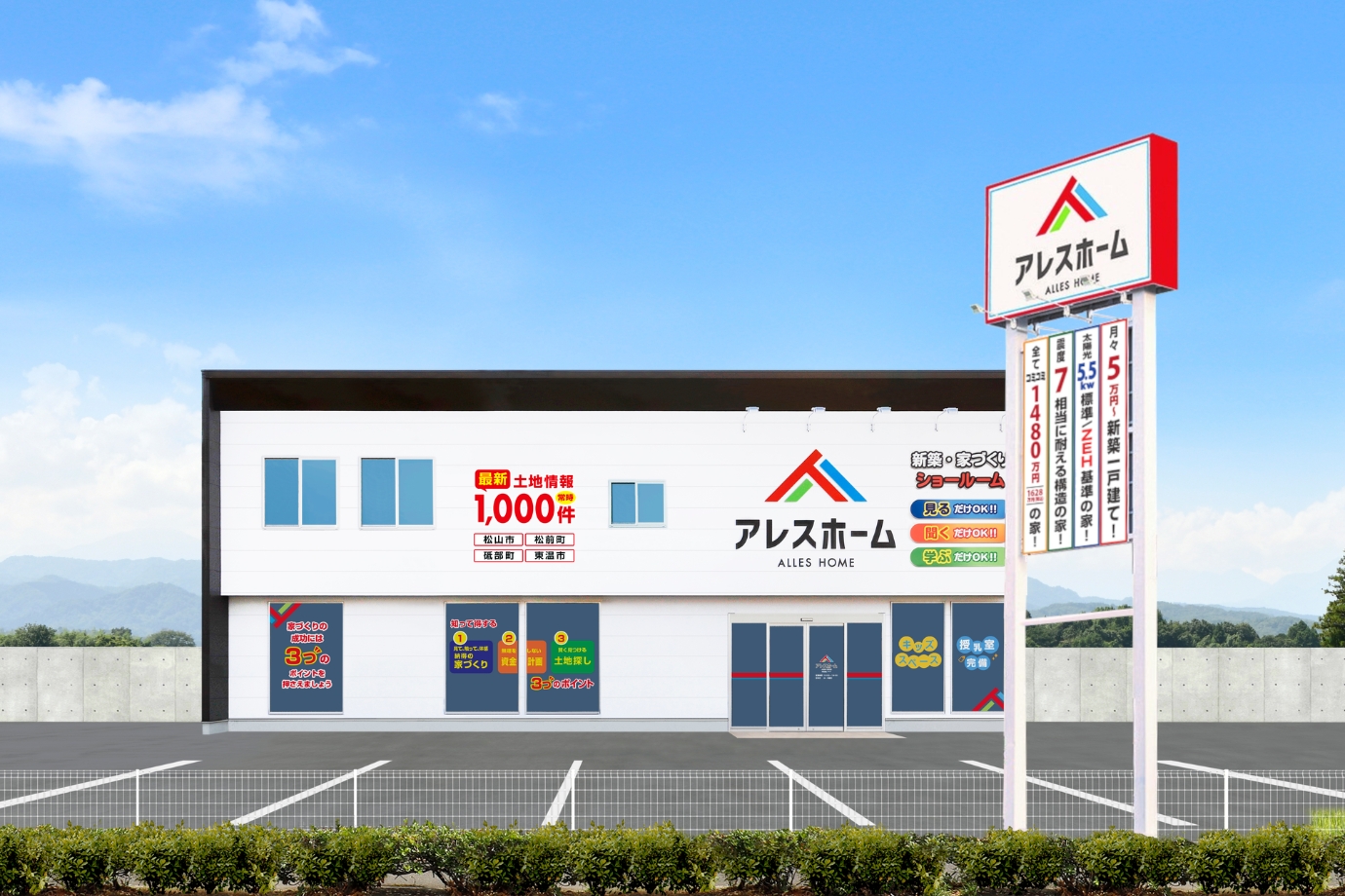 アレスホーム松山東店