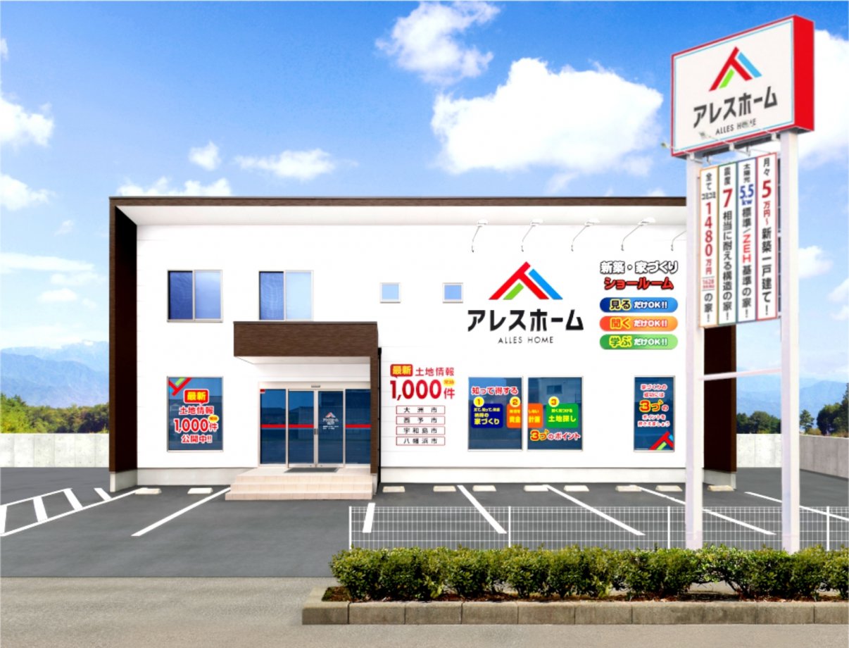 アレスホーム南予・大洲店