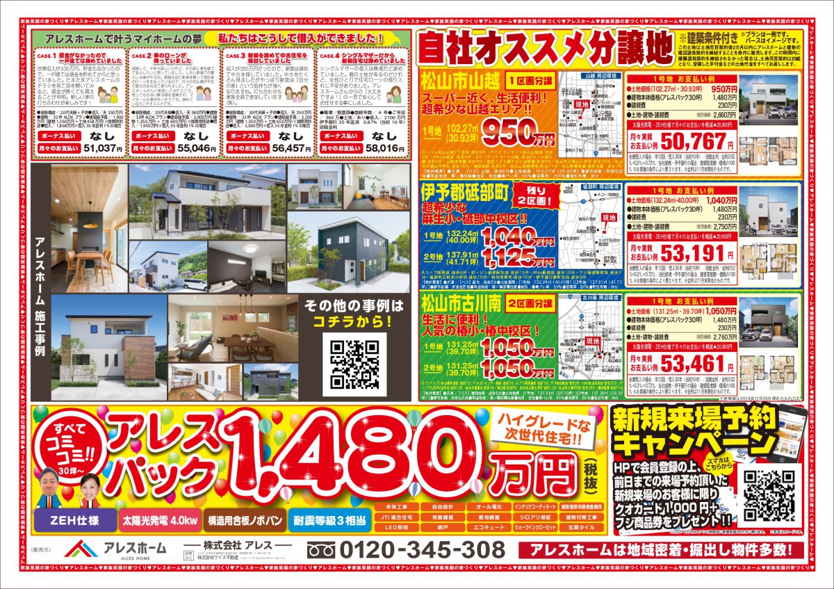北店 12月イベント 今年最後のマイホームフェア 北店 12月イベント 今年最後のマイホームフェア