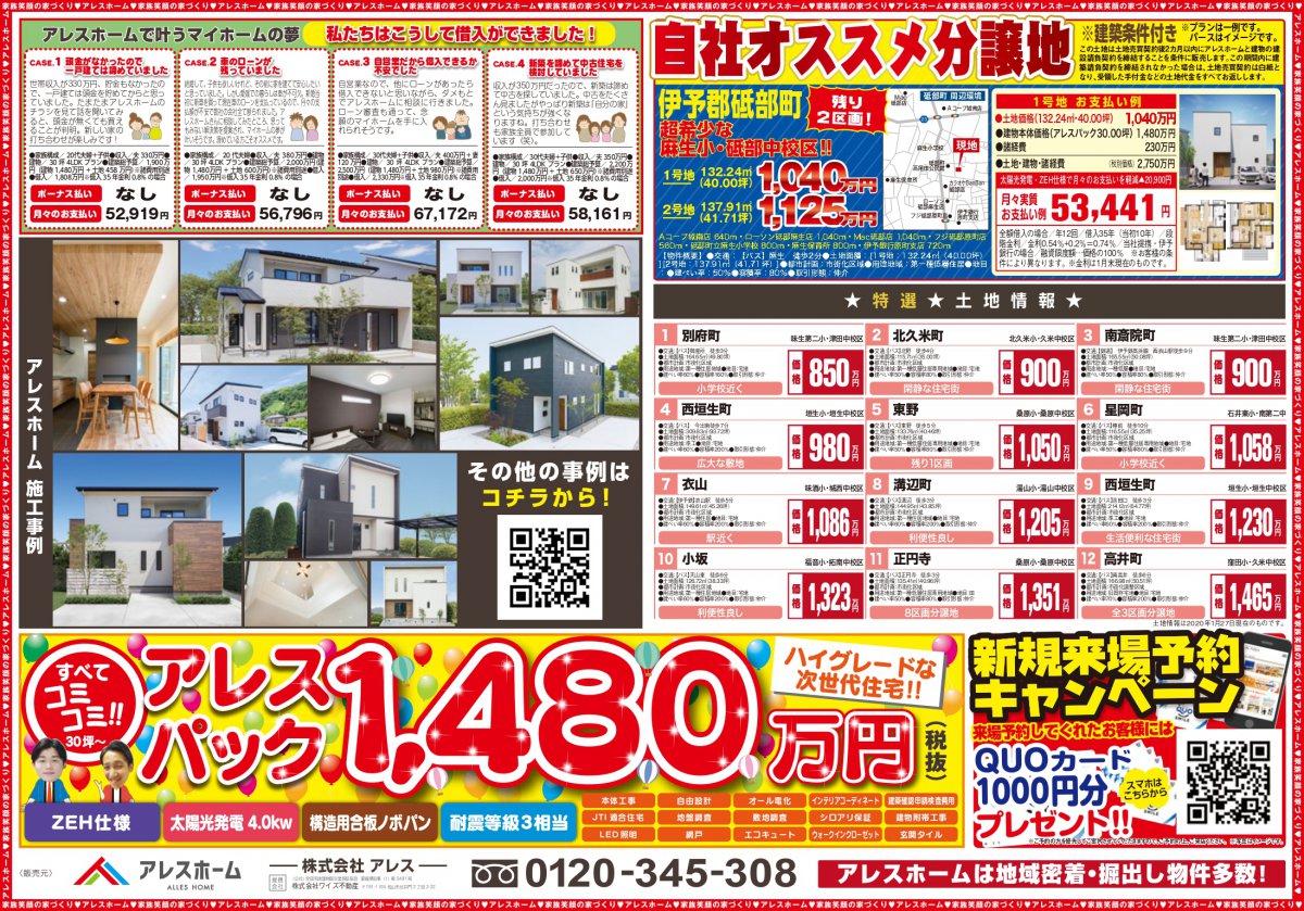 松山北店 2月イベント 夢のマイホームフェア