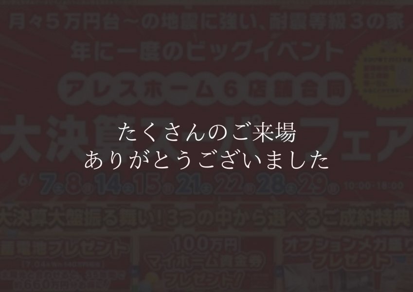 【松山西店】大決算スーパーフェア