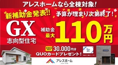 【新居浜・西条店】GX補助金