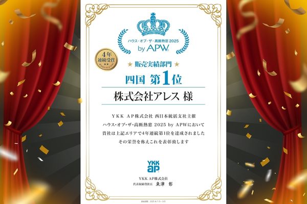 【4年連続四国1位！】YKK様から表彰していただきました！