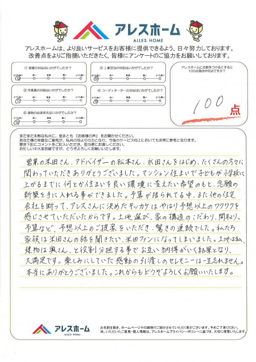 A様 予想以上のワクワクを感じさせてもらえました A様 予想以上のワクワクを感じさせてもらえました