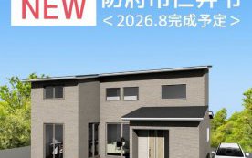 【防府市】仁井令建売①二階建　2026.8完成予定