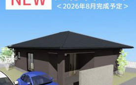 【防府市】仁井令平屋モデルハウス　2026.8完成予定