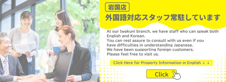 岩国店　外国語話せるスタッフ常駐