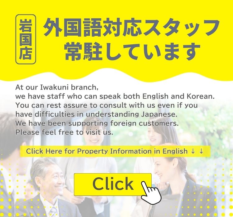 岩国店　外国語話せるスタッフ常駐