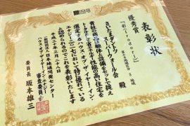 「優秀賞　彩」を頂きました！