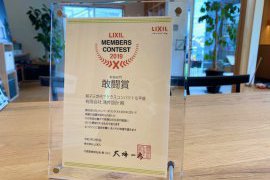 「敢闘賞」をいただきました！