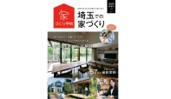 家づくり学校に掲載されました～！