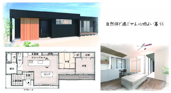 自然体で過ごせる、心地よい暮らし