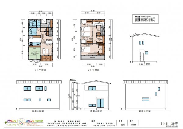 ママとパパスペースのある仲良し家族の素敵なお家