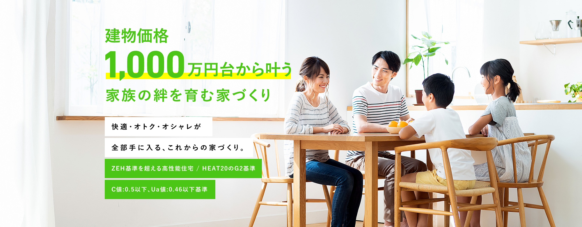 わくわくホームの家づくり