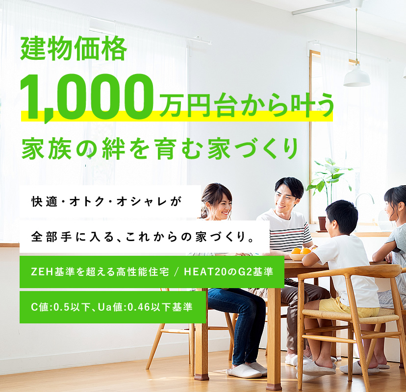 わくわくホームの家づくり