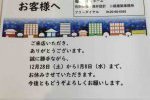 冬期休業のお知らせ