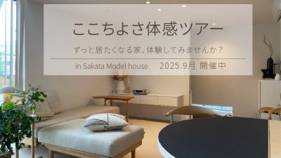 ここちよさ体験ツアー（９月）