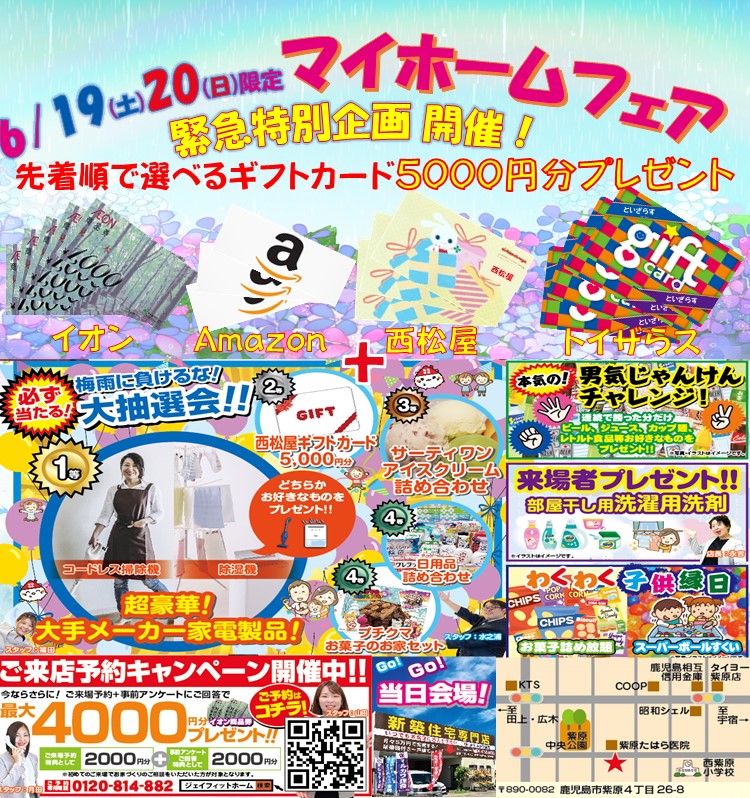 6 19 開催 6月マイホームフェア 2週連続 イベント情報 J Fit Home 鹿児島で月々5万円から叶う新築注文住宅 6 19 開催 6月マイホームフェア 2週連続 イベント情報 J Fit Home 鹿児島で月々5万円から叶う新築注文住宅