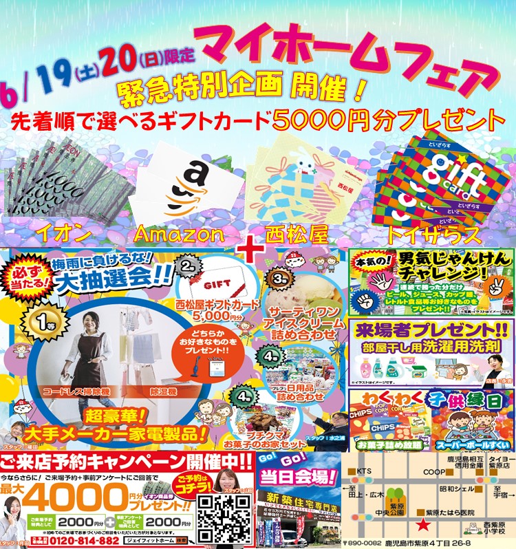 6 19 開催 6月マイホームフェア 2週連続 イベント情報 J Fit Home 鹿児島で月々5万円から叶う新築注文住宅