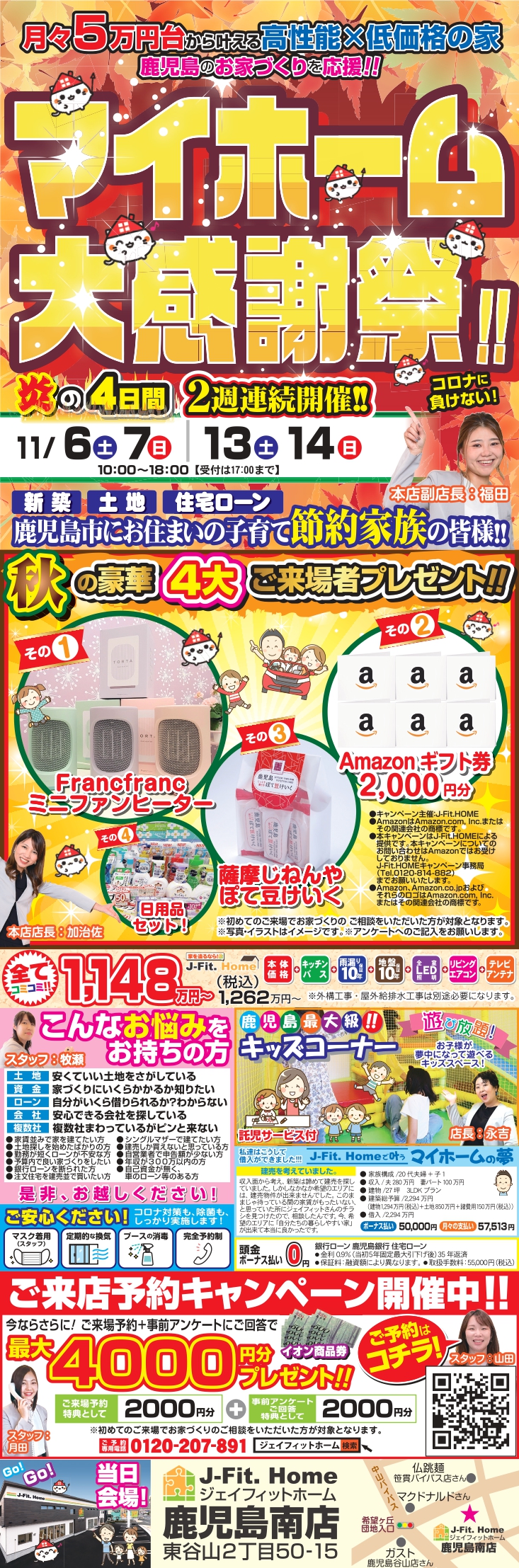 南店 マイホーム大感謝祭 イベント情報 J Fit Home 鹿児島で月々5万円から叶う新築注文住宅 南店 マイホーム大感謝祭 イベント情報 J Fit Home 鹿児島で月々5万円から叶う新築注文住宅