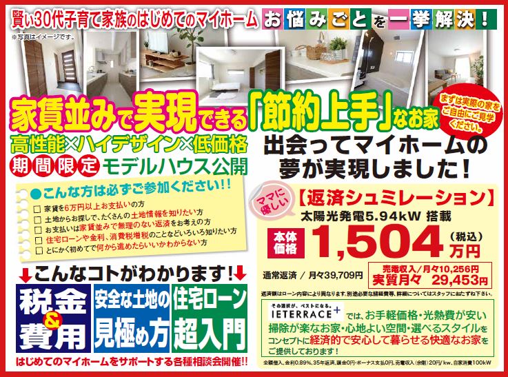 西三河店 完成現場見学会 岡崎市洞町白羽根 西三河店 完成現場見学会 岡崎市洞町白羽根