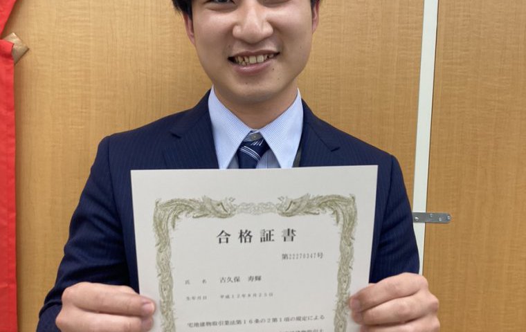 宅建合格しました！