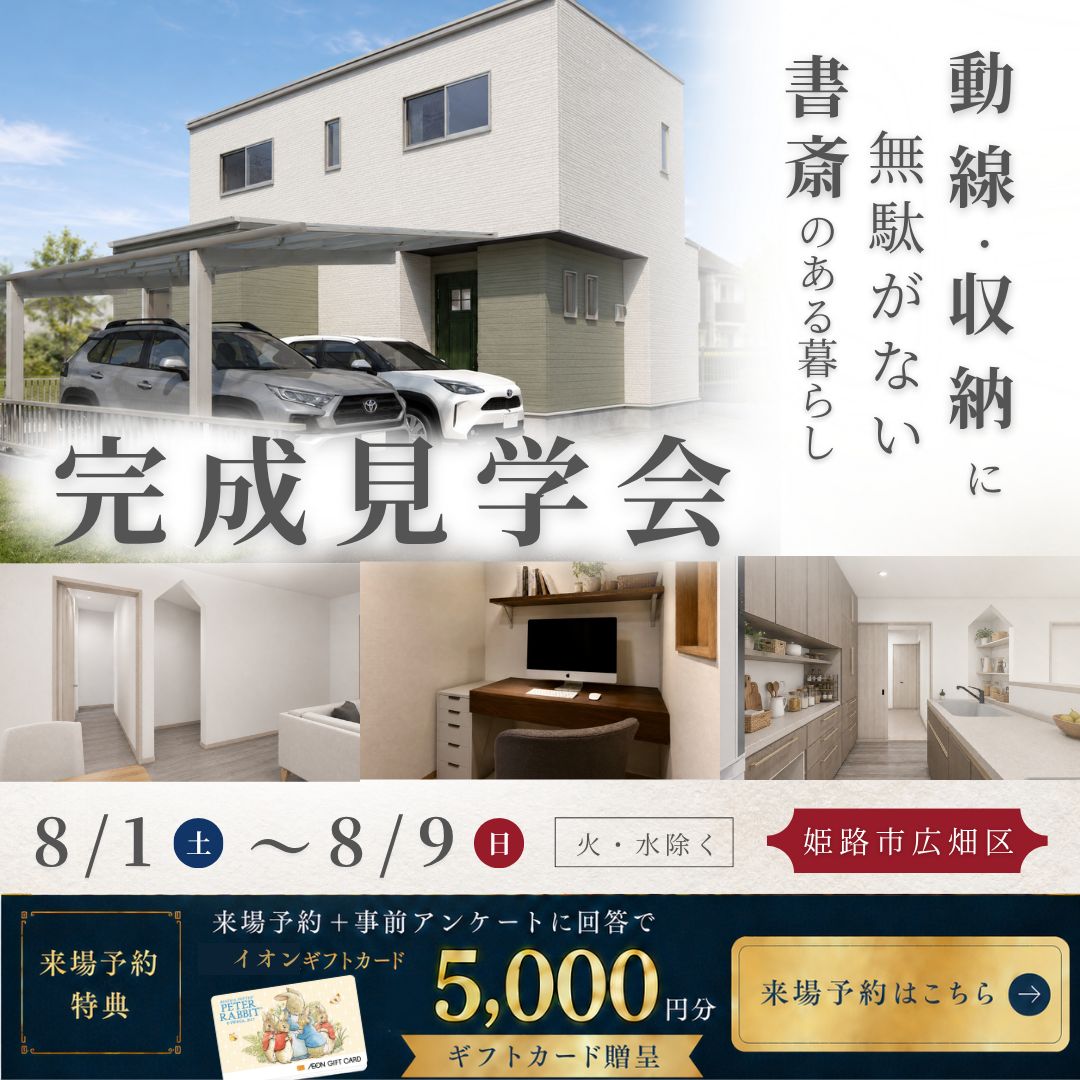 賢い収納と水回り動線が叶う30坪の家 in姫路市広畑区
